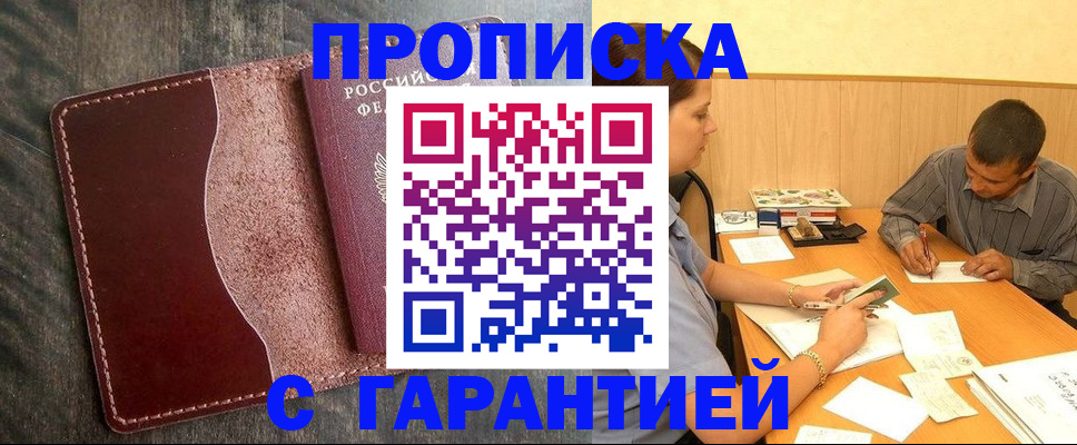 временная регистрация адрес в Краснозаводске