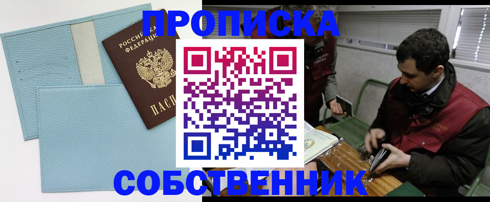 прописка законно в Краснозаводске