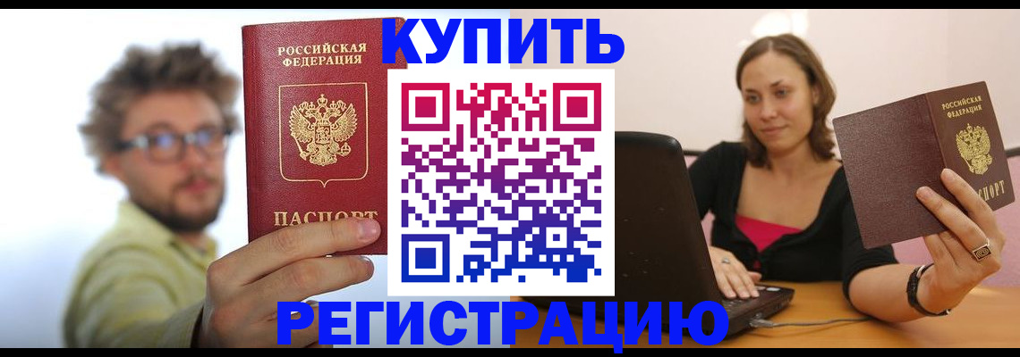 временная регистрация надежно в Краснозаводске