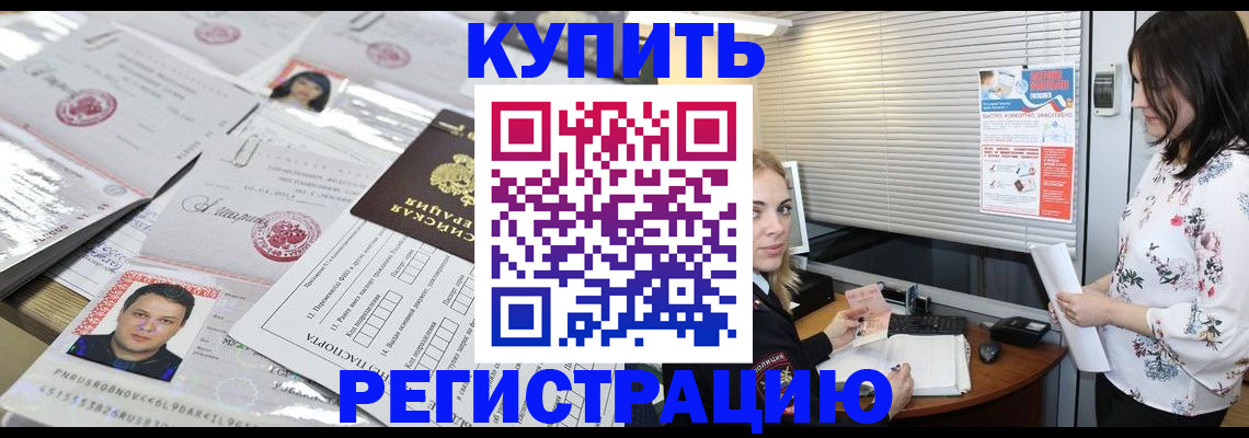 временная регистрация адрес в Краснозаводске